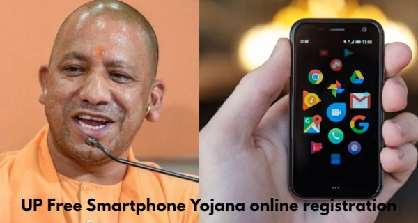 UP Free Smartphone Yojana