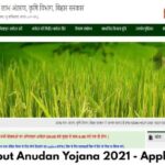 Krishi Input Yojana 2021 - Bihar Krishi Input Anudan Yojana Apply Online