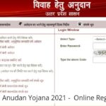UP Shadi Anudan Yojana 2021 - UP Shadi Anudan Online Registration