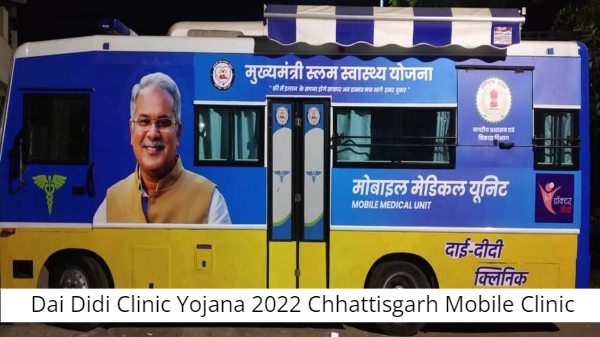 Dai Didi Clinic Yojana 2022 - Chhattisgarh Mobile Clinic