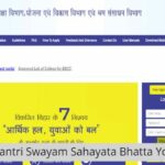 MNSSBY 2022 - Bihar Swayam Sahayata Bhatta Yojana Apply online & Subsequent Payment Status