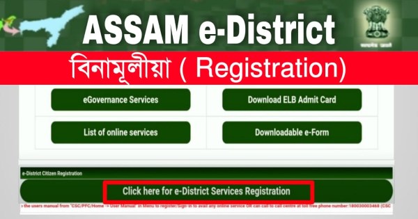 e-District Assam Portal Login